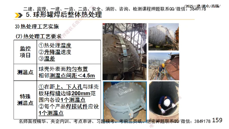 s2025一建机电-高扬-技术板块2-工艺_2026年一级建造师_2026年一建机电_2025年一建机电SVIP_04-冲刺串讲✿考点强化✿小灶集训_31-机电《案例专项班》高扬DL_讲义