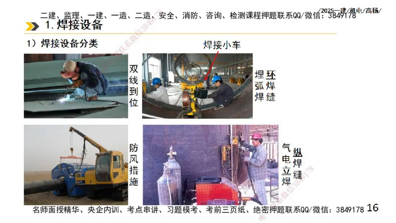 s2025一建机电-高扬-技术板块2-工艺_2026年一级建造师_2026年一建机电_2025年一建机电SVIP_04-冲刺串讲✿考点强化✿小灶集训_31-机电《案例专项班》高扬DL_讲义