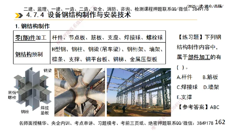 s2025一建机电-高扬-技术板块2-工艺_2026年一级建造师_2026年一建机电_2025年一建机电SVIP_04-冲刺串讲✿考点强化✿小灶集训_31-机电《案例专项班》高扬DL_讲义