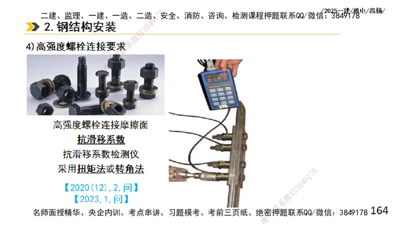 s2025一建机电-高扬-技术板块2-工艺_2026年一级建造师_2026年一建机电_2025年一建机电SVIP_04-冲刺串讲✿考点强化✿小灶集训_31-机电《案例专项班》高扬DL_讲义