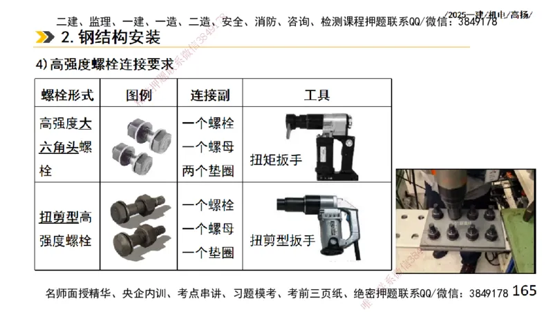 s2025一建机电-高扬-技术板块2-工艺_2026年一级建造师_2026年一建机电_2025年一建机电SVIP_04-冲刺串讲✿考点强化✿小灶集训_31-机电《案例专项班》高扬DL_讲义