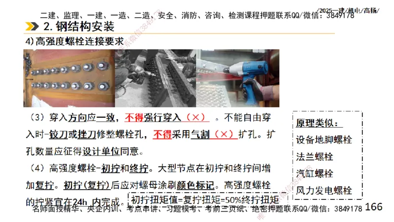 s2025一建机电-高扬-技术板块2-工艺_2026年一级建造师_2026年一建机电_2025年一建机电SVIP_04-冲刺串讲✿考点强化✿小灶集训_31-机电《案例专项班》高扬DL_讲义