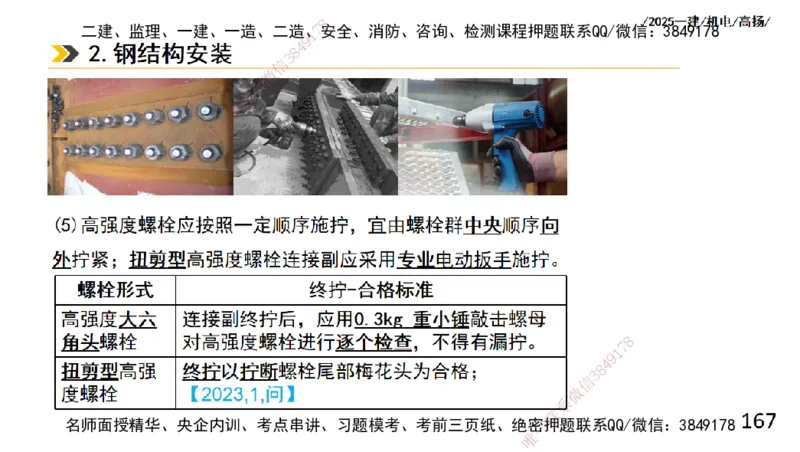 s2025一建机电-高扬-技术板块2-工艺_2026年一级建造师_2026年一建机电_2025年一建机电SVIP_04-冲刺串讲✿考点强化✿小灶集训_31-机电《案例专项班》高扬DL_讲义