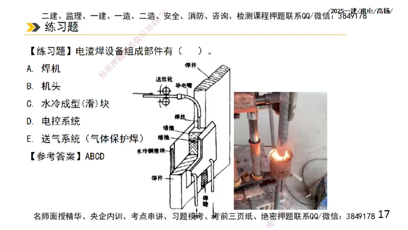 s2025一建机电-高扬-技术板块2-工艺_2026年一级建造师_2026年一建机电_2025年一建机电SVIP_04-冲刺串讲✿考点强化✿小灶集训_31-机电《案例专项班》高扬DL_讲义