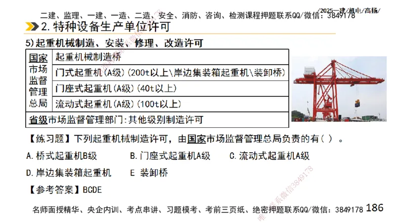 s2025一建机电-高扬-技术板块2-工艺_2026年一级建造师_2026年一建机电_2025年一建机电SVIP_04-冲刺串讲✿考点强化✿小灶集训_31-机电《案例专项班》高扬DL_讲义