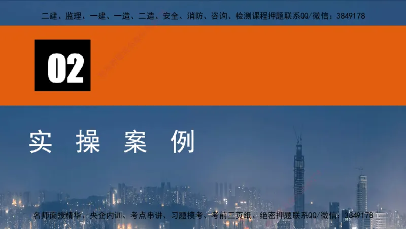 s2025一建机电-高扬-技术板块2-工艺_2026年一级建造师_2026年一建机电_2025年一建机电SVIP_04-冲刺串讲✿考点强化✿小灶集训_31-机电《案例专项班》高扬DL_讲义