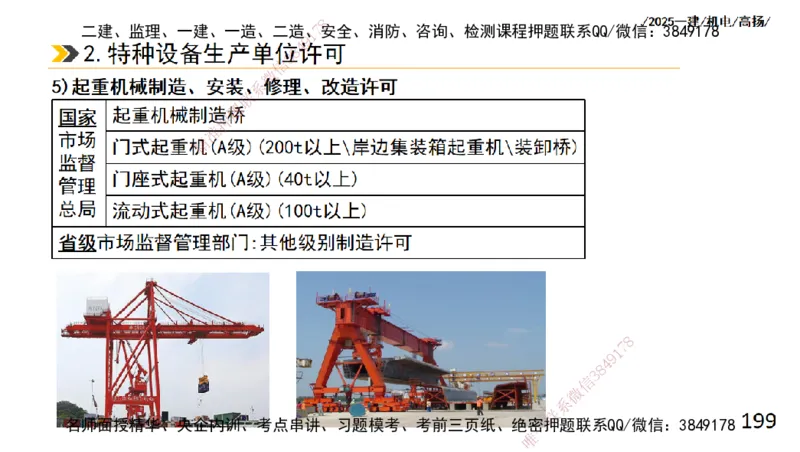 s2025一建机电-高扬-技术板块2-工艺_2026年一级建造师_2026年一建机电_2025年一建机电SVIP_04-冲刺串讲✿考点强化✿小灶集训_31-机电《案例专项班》高扬DL_讲义