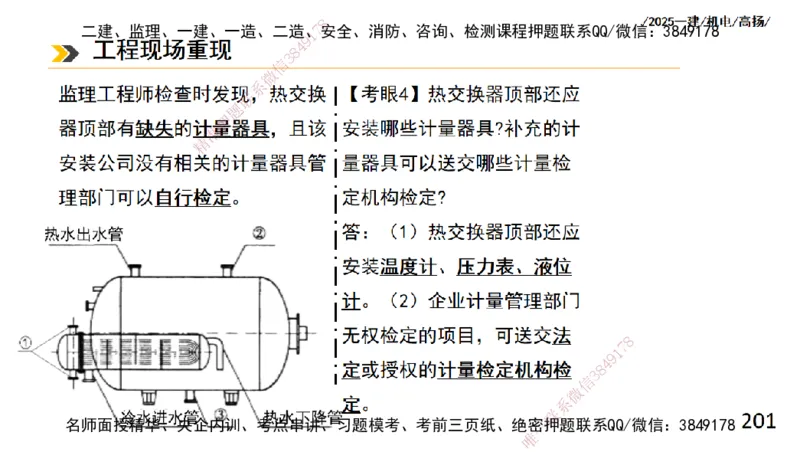 s2025一建机电-高扬-技术板块2-工艺_2026年一级建造师_2026年一建机电_2025年一建机电SVIP_04-冲刺串讲✿考点强化✿小灶集训_31-机电《案例专项班》高扬DL_讲义