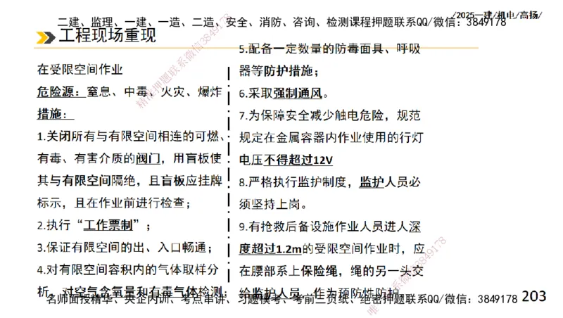 s2025一建机电-高扬-技术板块2-工艺_2026年一级建造师_2026年一建机电_2025年一建机电SVIP_04-冲刺串讲✿考点强化✿小灶集训_31-机电《案例专项班》高扬DL_讲义
