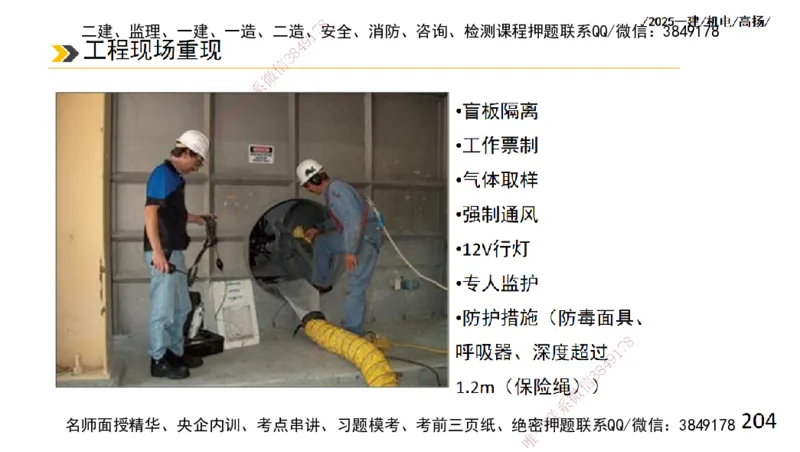 s2025一建机电-高扬-技术板块2-工艺_2026年一级建造师_2026年一建机电_2025年一建机电SVIP_04-冲刺串讲✿考点强化✿小灶集训_31-机电《案例专项班》高扬DL_讲义