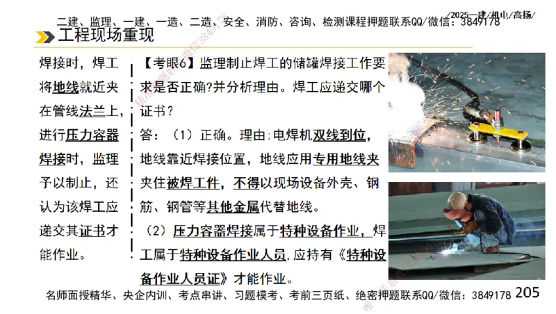 s2025一建机电-高扬-技术板块2-工艺_2026年一级建造师_2026年一建机电_2025年一建机电SVIP_04-冲刺串讲✿考点强化✿小灶集训_31-机电《案例专项班》高扬DL_讲义