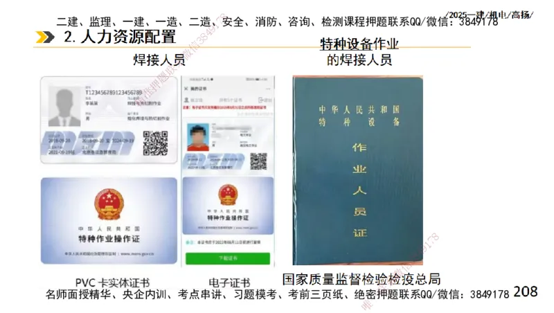 s2025一建机电-高扬-技术板块2-工艺_2026年一级建造师_2026年一建机电_2025年一建机电SVIP_04-冲刺串讲✿考点强化✿小灶集训_31-机电《案例专项班》高扬DL_讲义