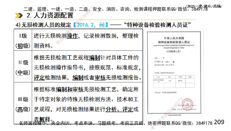 s2025一建机电-高扬-技术板块2-工艺_2026年一级建造师_2026年一建机电_2025年一建机电SVIP_04-冲刺串讲✿考点强化✿小灶集训_31-机电《案例专项班》高扬DL_讲义