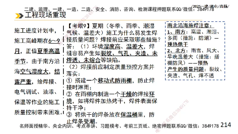 s2025一建机电-高扬-技术板块2-工艺_2026年一级建造师_2026年一建机电_2025年一建机电SVIP_04-冲刺串讲✿考点强化✿小灶集训_31-机电《案例专项班》高扬DL_讲义