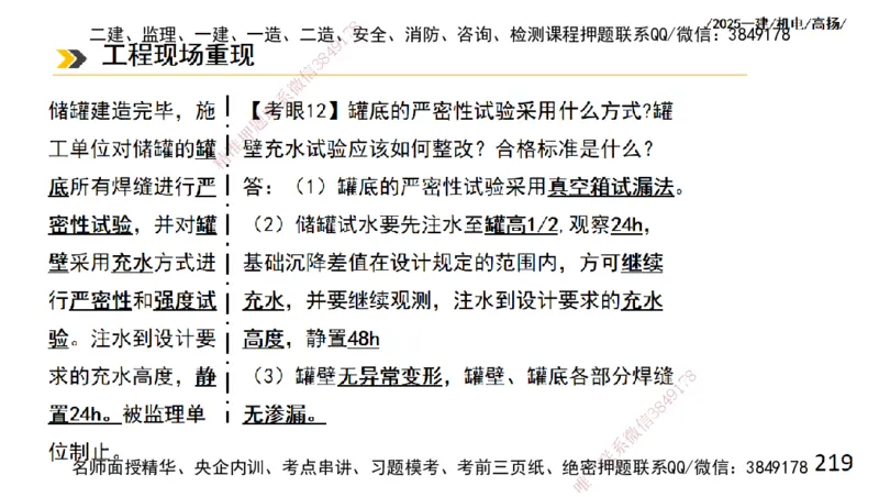 s2025一建机电-高扬-技术板块2-工艺_2026年一级建造师_2026年一建机电_2025年一建机电SVIP_04-冲刺串讲✿考点强化✿小灶集训_31-机电《案例专项班》高扬DL_讲义
