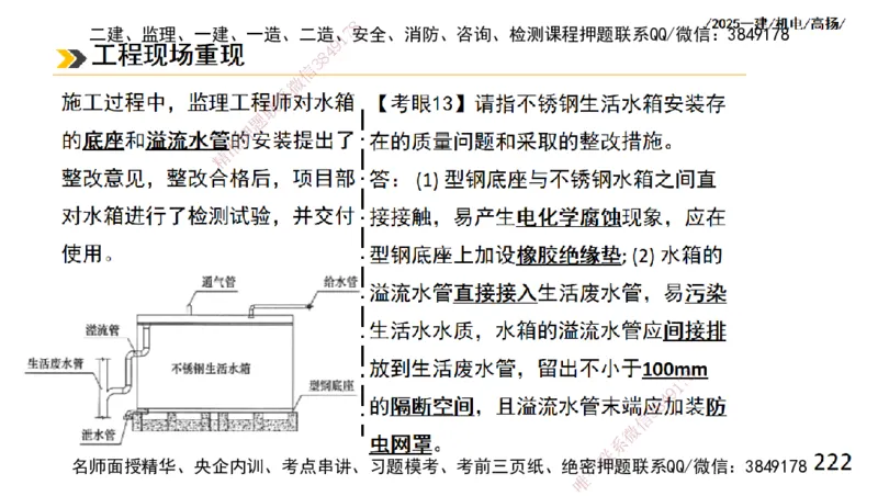 s2025一建机电-高扬-技术板块2-工艺_2026年一级建造师_2026年一建机电_2025年一建机电SVIP_04-冲刺串讲✿考点强化✿小灶集训_31-机电《案例专项班》高扬DL_讲义