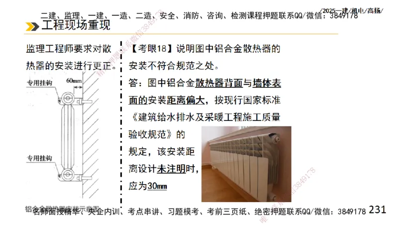 s2025一建机电-高扬-技术板块2-工艺_2026年一级建造师_2026年一建机电_2025年一建机电SVIP_04-冲刺串讲✿考点强化✿小灶集训_31-机电《案例专项班》高扬DL_讲义