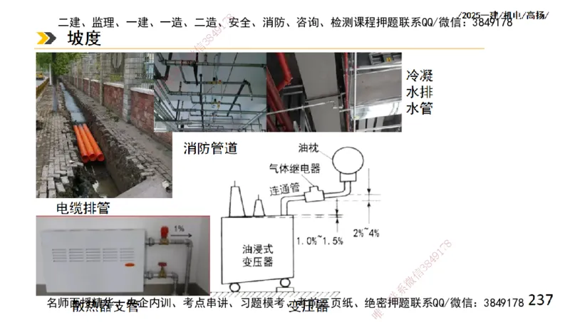 s2025一建机电-高扬-技术板块2-工艺_2026年一级建造师_2026年一建机电_2025年一建机电SVIP_04-冲刺串讲✿考点强化✿小灶集训_31-机电《案例专项班》高扬DL_讲义