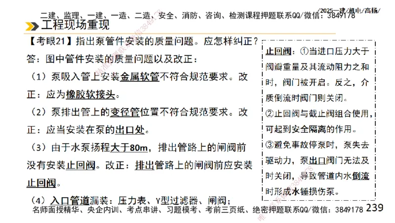 s2025一建机电-高扬-技术板块2-工艺_2026年一级建造师_2026年一建机电_2025年一建机电SVIP_04-冲刺串讲✿考点强化✿小灶集训_31-机电《案例专项班》高扬DL_讲义