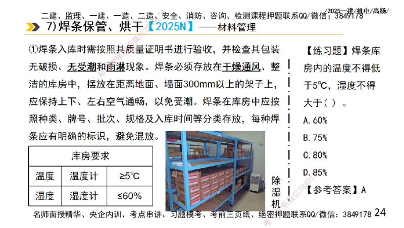 s2025一建机电-高扬-技术板块2-工艺_2026年一级建造师_2026年一建机电_2025年一建机电SVIP_04-冲刺串讲✿考点强化✿小灶集训_31-机电《案例专项班》高扬DL_讲义