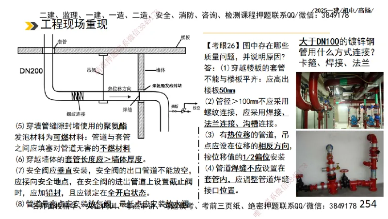 s2025一建机电-高扬-技术板块2-工艺_2026年一级建造师_2026年一建机电_2025年一建机电SVIP_04-冲刺串讲✿考点强化✿小灶集训_31-机电《案例专项班》高扬DL_讲义