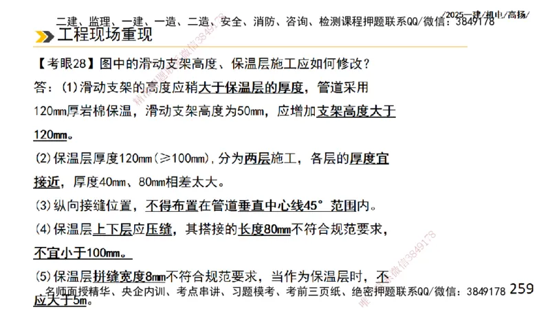 s2025一建机电-高扬-技术板块2-工艺_2026年一级建造师_2026年一建机电_2025年一建机电SVIP_04-冲刺串讲✿考点强化✿小灶集训_31-机电《案例专项班》高扬DL_讲义