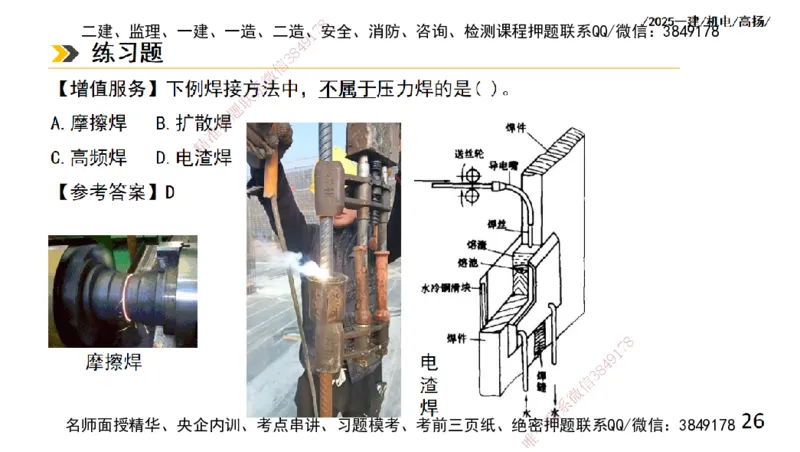 s2025一建机电-高扬-技术板块2-工艺_2026年一级建造师_2026年一建机电_2025年一建机电SVIP_04-冲刺串讲✿考点强化✿小灶集训_31-机电《案例专项班》高扬DL_讲义