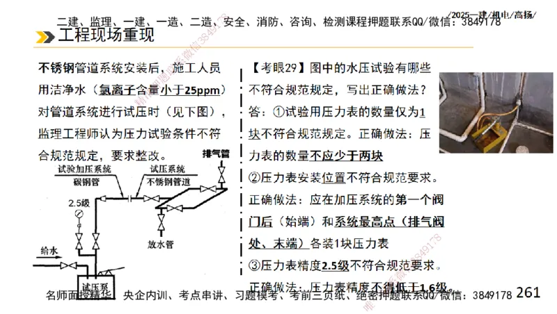 s2025一建机电-高扬-技术板块2-工艺_2026年一级建造师_2026年一建机电_2025年一建机电SVIP_04-冲刺串讲✿考点强化✿小灶集训_31-机电《案例专项班》高扬DL_讲义