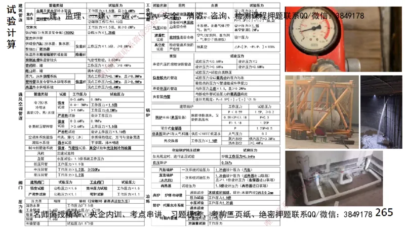 s2025一建机电-高扬-技术板块2-工艺_2026年一级建造师_2026年一建机电_2025年一建机电SVIP_04-冲刺串讲✿考点强化✿小灶集训_31-机电《案例专项班》高扬DL_讲义