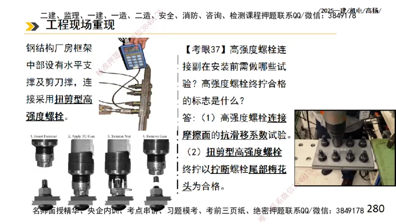 s2025一建机电-高扬-技术板块2-工艺_2026年一级建造师_2026年一建机电_2025年一建机电SVIP_04-冲刺串讲✿考点强化✿小灶集训_31-机电《案例专项班》高扬DL_讲义