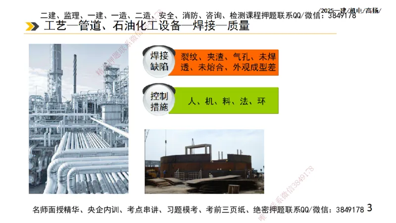 s2025一建机电-高扬-技术板块2-工艺_2026年一级建造师_2026年一建机电_2025年一建机电SVIP_04-冲刺串讲✿考点强化✿小灶集训_31-机电《案例专项班》高扬DL_讲义