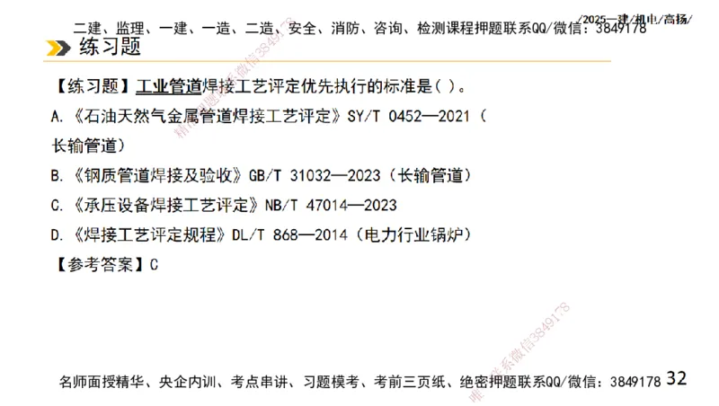 s2025一建机电-高扬-技术板块2-工艺_2026年一级建造师_2026年一建机电_2025年一建机电SVIP_04-冲刺串讲✿考点强化✿小灶集训_31-机电《案例专项班》高扬DL_讲义