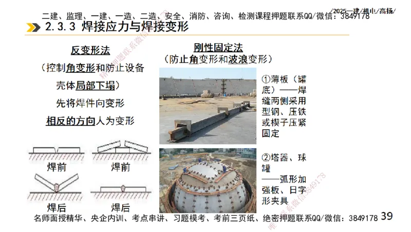 s2025一建机电-高扬-技术板块2-工艺_2026年一级建造师_2026年一建机电_2025年一建机电SVIP_04-冲刺串讲✿考点强化✿小灶集训_31-机电《案例专项班》高扬DL_讲义