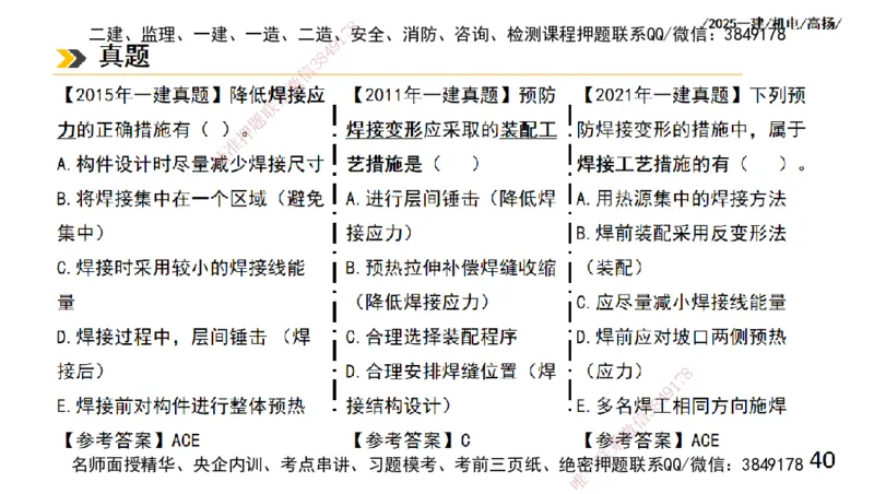 s2025一建机电-高扬-技术板块2-工艺_2026年一级建造师_2026年一建机电_2025年一建机电SVIP_04-冲刺串讲✿考点强化✿小灶集训_31-机电《案例专项班》高扬DL_讲义