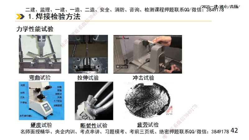 s2025一建机电-高扬-技术板块2-工艺_2026年一级建造师_2026年一建机电_2025年一建机电SVIP_04-冲刺串讲✿考点强化✿小灶集训_31-机电《案例专项班》高扬DL_讲义