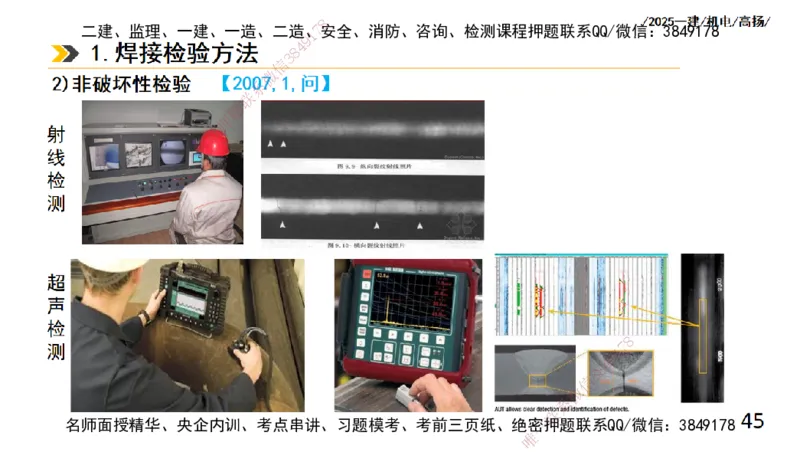 s2025一建机电-高扬-技术板块2-工艺_2026年一级建造师_2026年一建机电_2025年一建机电SVIP_04-冲刺串讲✿考点强化✿小灶集训_31-机电《案例专项班》高扬DL_讲义