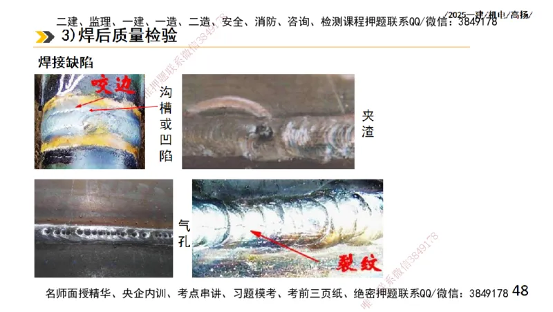 s2025一建机电-高扬-技术板块2-工艺_2026年一级建造师_2026年一建机电_2025年一建机电SVIP_04-冲刺串讲✿考点强化✿小灶集训_31-机电《案例专项班》高扬DL_讲义