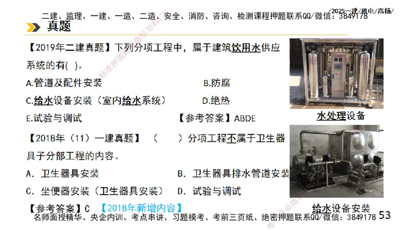 s2025一建机电-高扬-技术板块2-工艺_2026年一级建造师_2026年一建机电_2025年一建机电SVIP_04-冲刺串讲✿考点强化✿小灶集训_31-机电《案例专项班》高扬DL_讲义