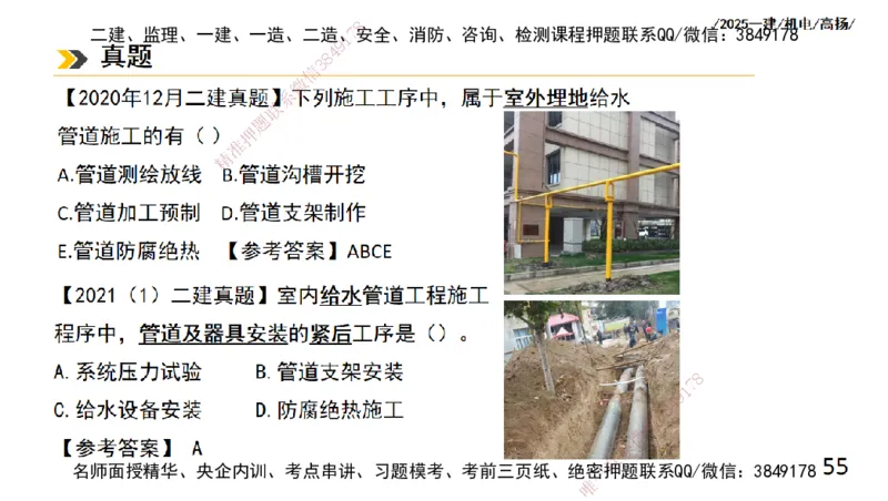 s2025一建机电-高扬-技术板块2-工艺_2026年一级建造师_2026年一建机电_2025年一建机电SVIP_04-冲刺串讲✿考点强化✿小灶集训_31-机电《案例专项班》高扬DL_讲义