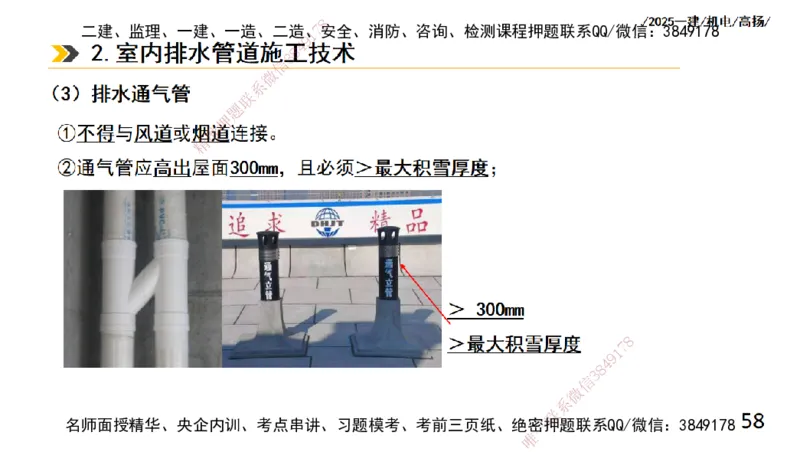 s2025一建机电-高扬-技术板块2-工艺_2026年一级建造师_2026年一建机电_2025年一建机电SVIP_04-冲刺串讲✿考点强化✿小灶集训_31-机电《案例专项班》高扬DL_讲义