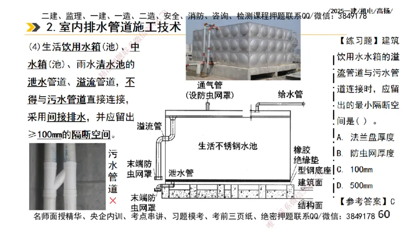 s2025一建机电-高扬-技术板块2-工艺_2026年一级建造师_2026年一建机电_2025年一建机电SVIP_04-冲刺串讲✿考点强化✿小灶集训_31-机电《案例专项班》高扬DL_讲义