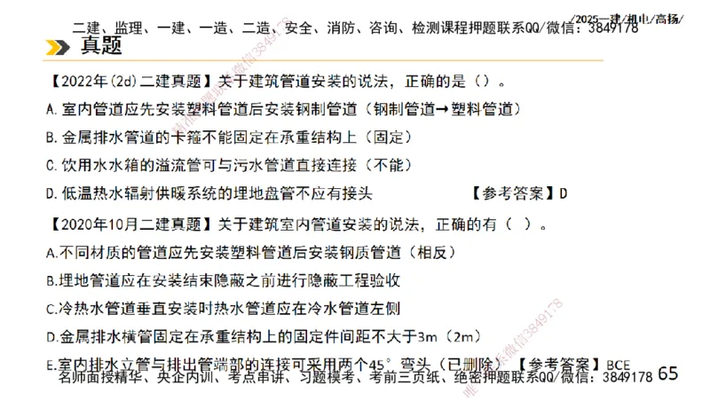 s2025一建机电-高扬-技术板块2-工艺_2026年一级建造师_2026年一建机电_2025年一建机电SVIP_04-冲刺串讲✿考点强化✿小灶集训_31-机电《案例专项班》高扬DL_讲义