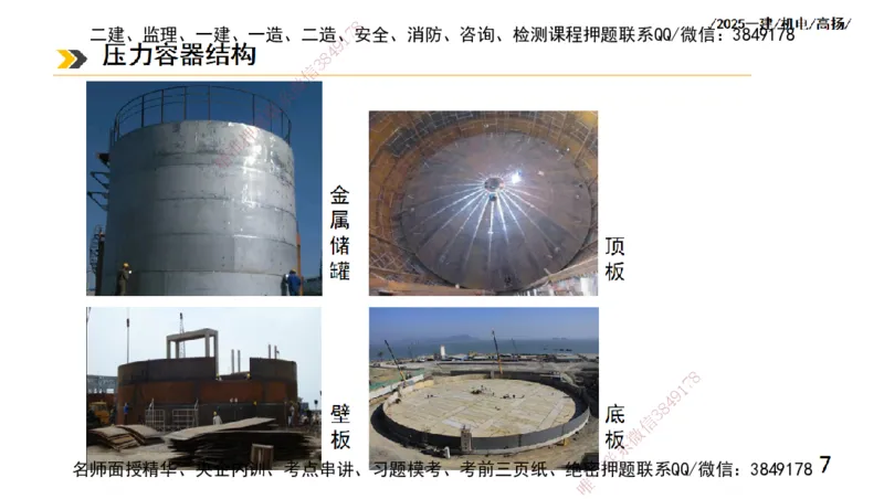 s2025一建机电-高扬-技术板块2-工艺_2026年一级建造师_2026年一建机电_2025年一建机电SVIP_04-冲刺串讲✿考点强化✿小灶集训_31-机电《案例专项班》高扬DL_讲义