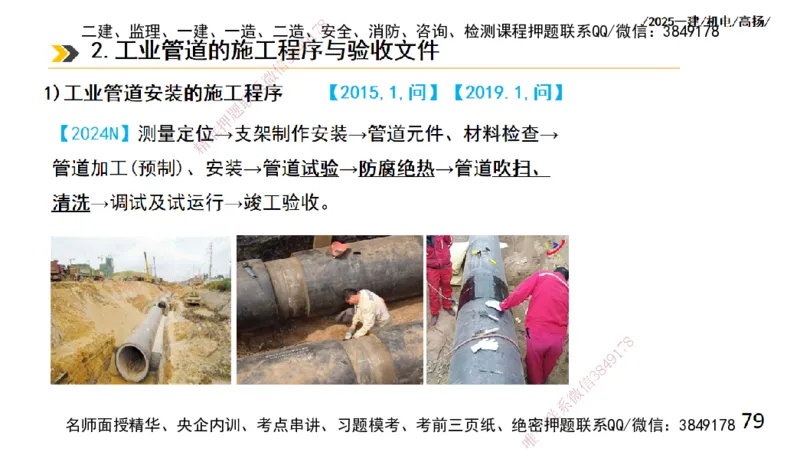 s2025一建机电-高扬-技术板块2-工艺_2026年一级建造师_2026年一建机电_2025年一建机电SVIP_04-冲刺串讲✿考点强化✿小灶集训_31-机电《案例专项班》高扬DL_讲义