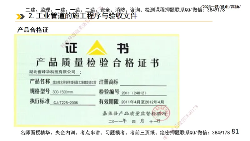 s2025一建机电-高扬-技术板块2-工艺_2026年一级建造师_2026年一建机电_2025年一建机电SVIP_04-冲刺串讲✿考点强化✿小灶集训_31-机电《案例专项班》高扬DL_讲义
