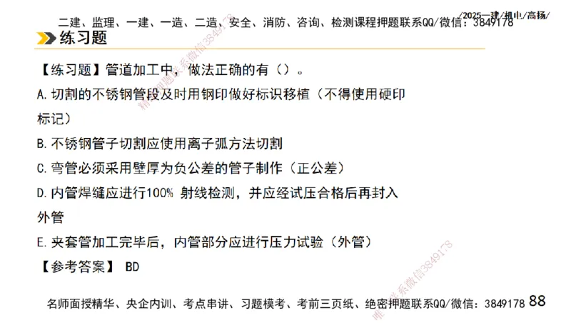 s2025一建机电-高扬-技术板块2-工艺_2026年一级建造师_2026年一建机电_2025年一建机电SVIP_04-冲刺串讲✿考点强化✿小灶集训_31-机电《案例专项班》高扬DL_讲义