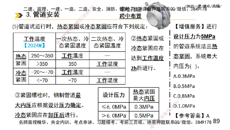s2025一建机电-高扬-技术板块2-工艺_2026年一级建造师_2026年一建机电_2025年一建机电SVIP_04-冲刺串讲✿考点强化✿小灶集训_31-机电《案例专项班》高扬DL_讲义