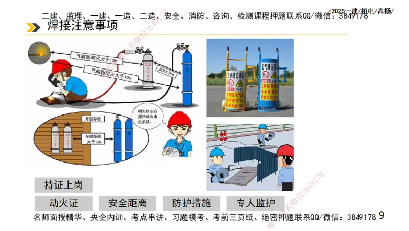s2025一建机电-高扬-技术板块2-工艺_2026年一级建造师_2026年一建机电_2025年一建机电SVIP_04-冲刺串讲✿考点强化✿小灶集训_31-机电《案例专项班》高扬DL_讲义