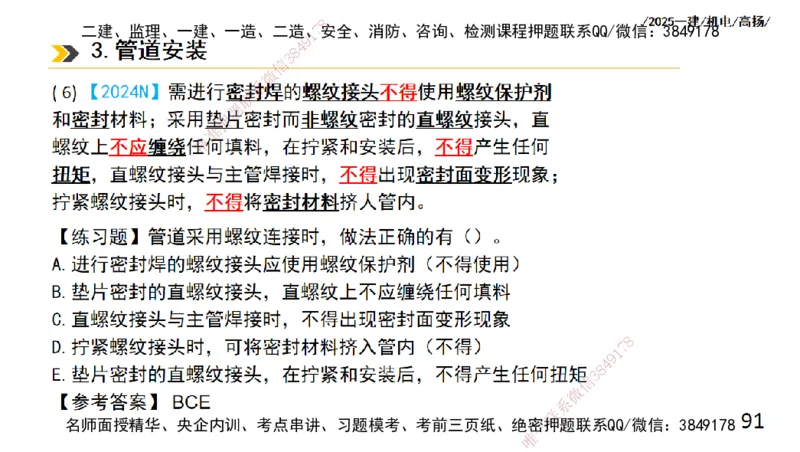 s2025一建机电-高扬-技术板块2-工艺_2026年一级建造师_2026年一建机电_2025年一建机电SVIP_04-冲刺串讲✿考点强化✿小灶集训_31-机电《案例专项班》高扬DL_讲义