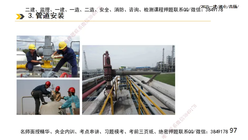 s2025一建机电-高扬-技术板块2-工艺_2026年一级建造师_2026年一建机电_2025年一建机电SVIP_04-冲刺串讲✿考点强化✿小灶集训_31-机电《案例专项班》高扬DL_讲义